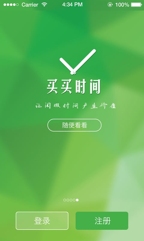 买买时间 买买时间