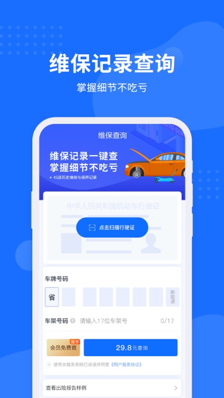 车架号查询