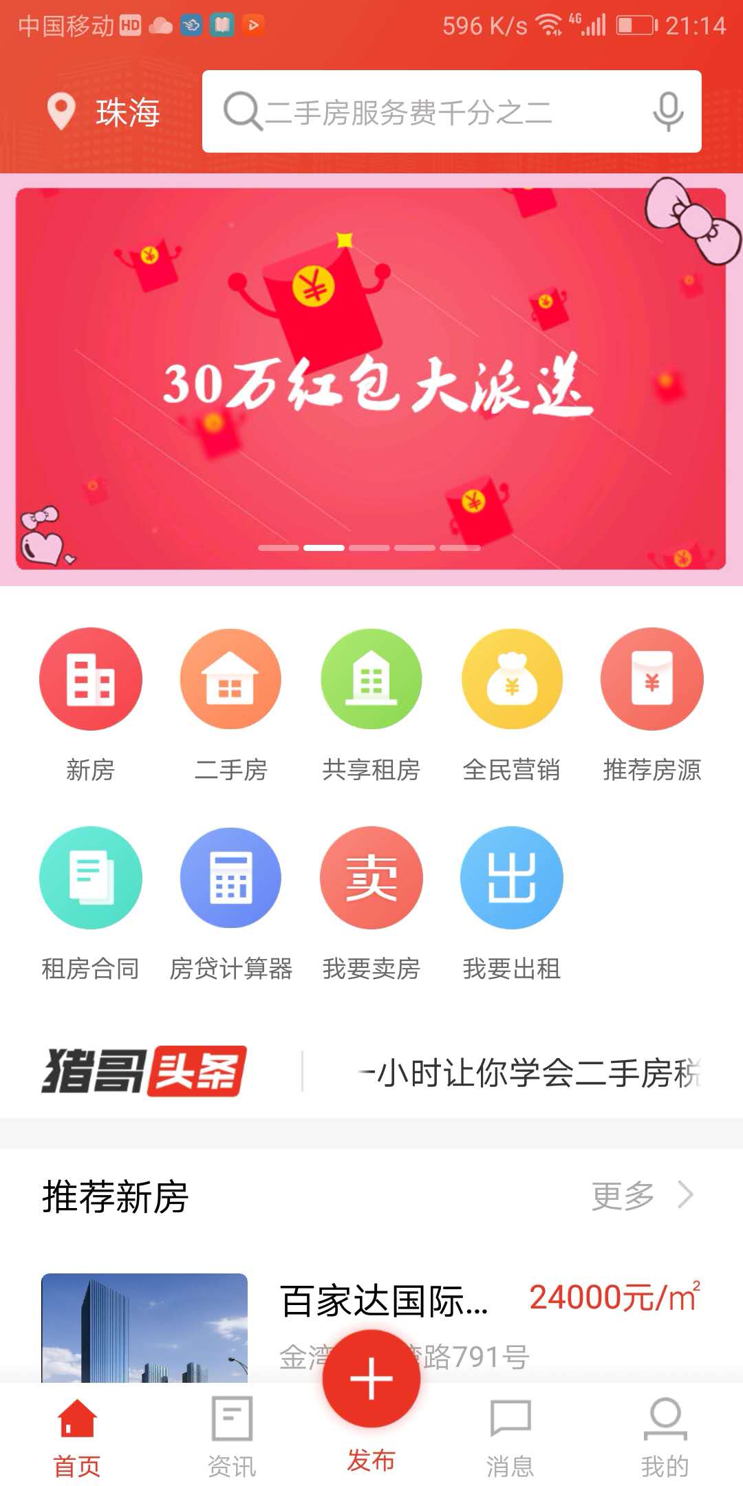 喜发发房产