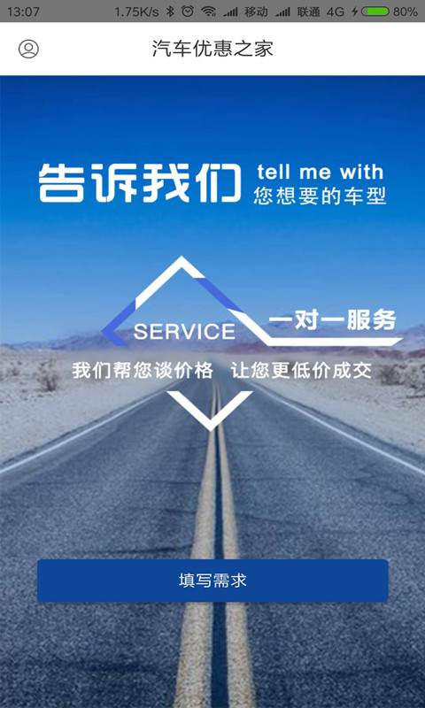 汽车优惠之家