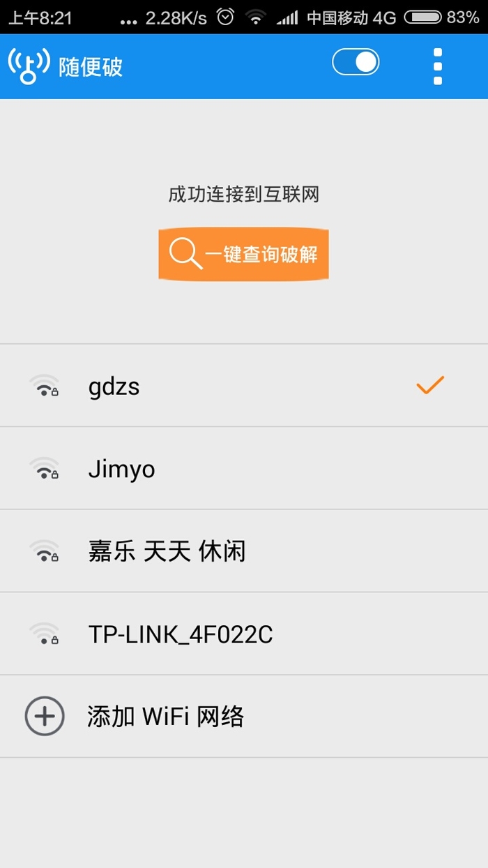 wifi随便破app下载