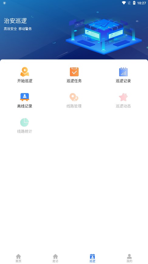 睿警信