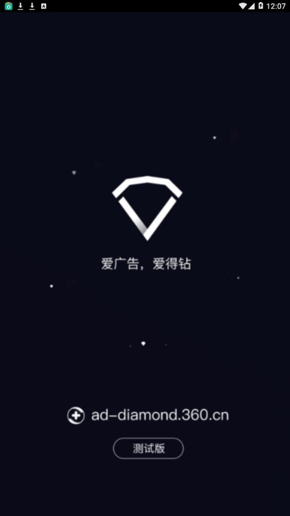 360爱得钻