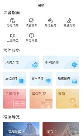 上海图书馆 上海图书馆