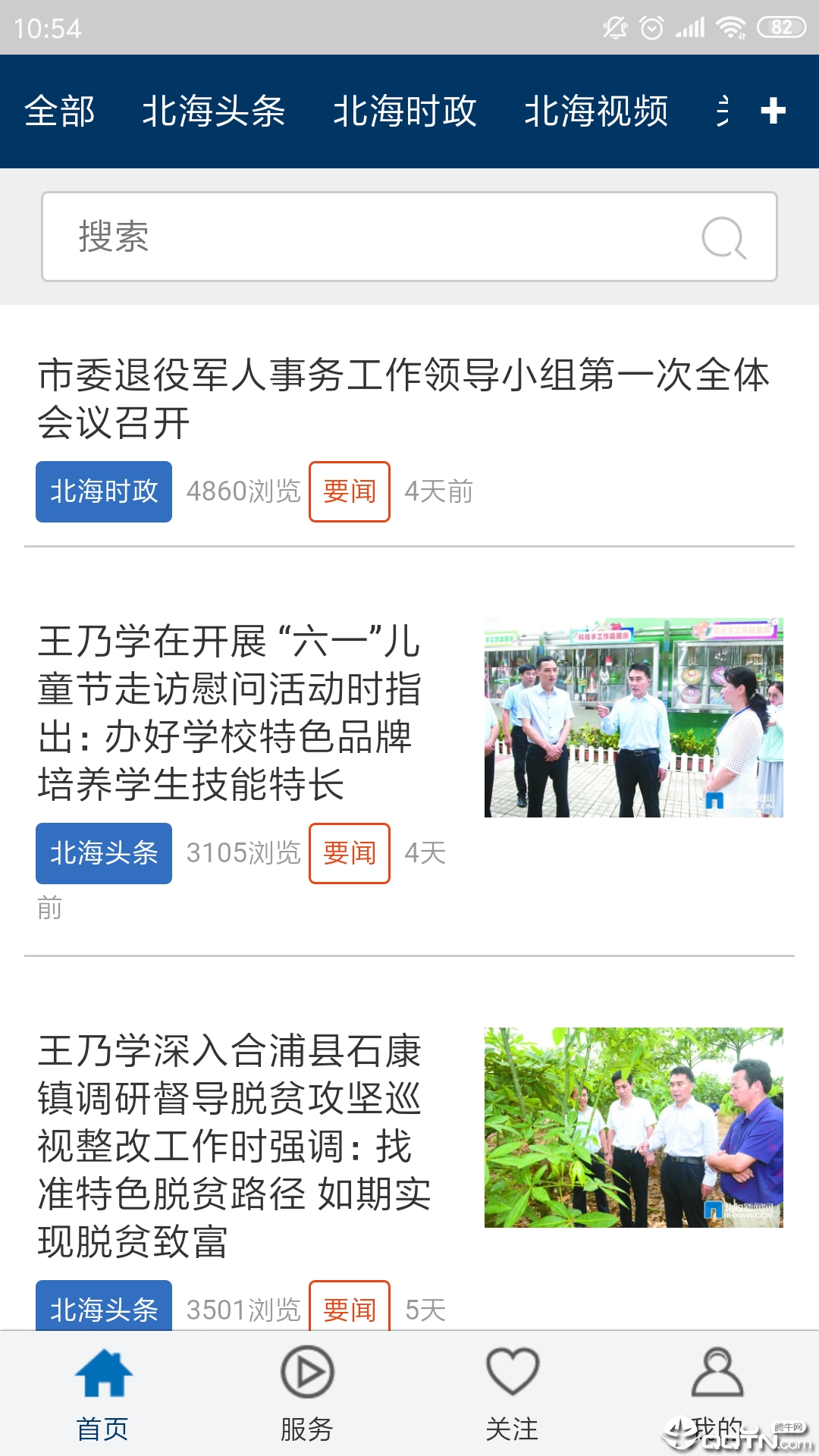 北海第一眼