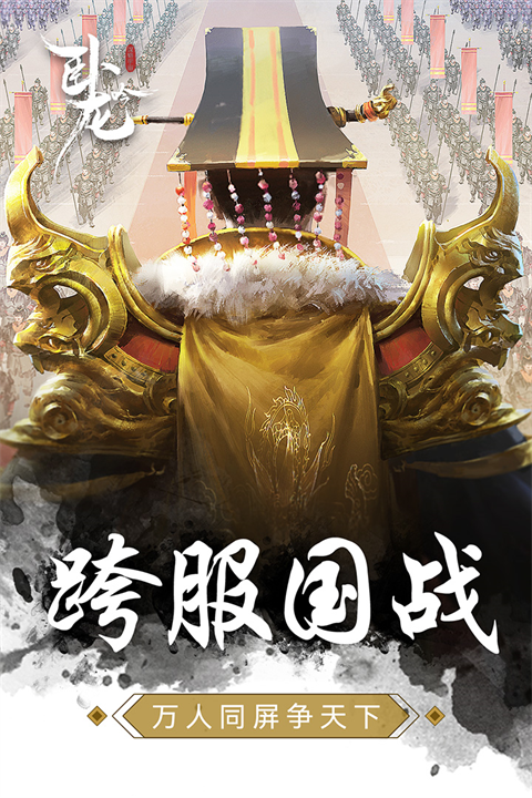 卧龙吟-手机版 卧龙吟-手机版