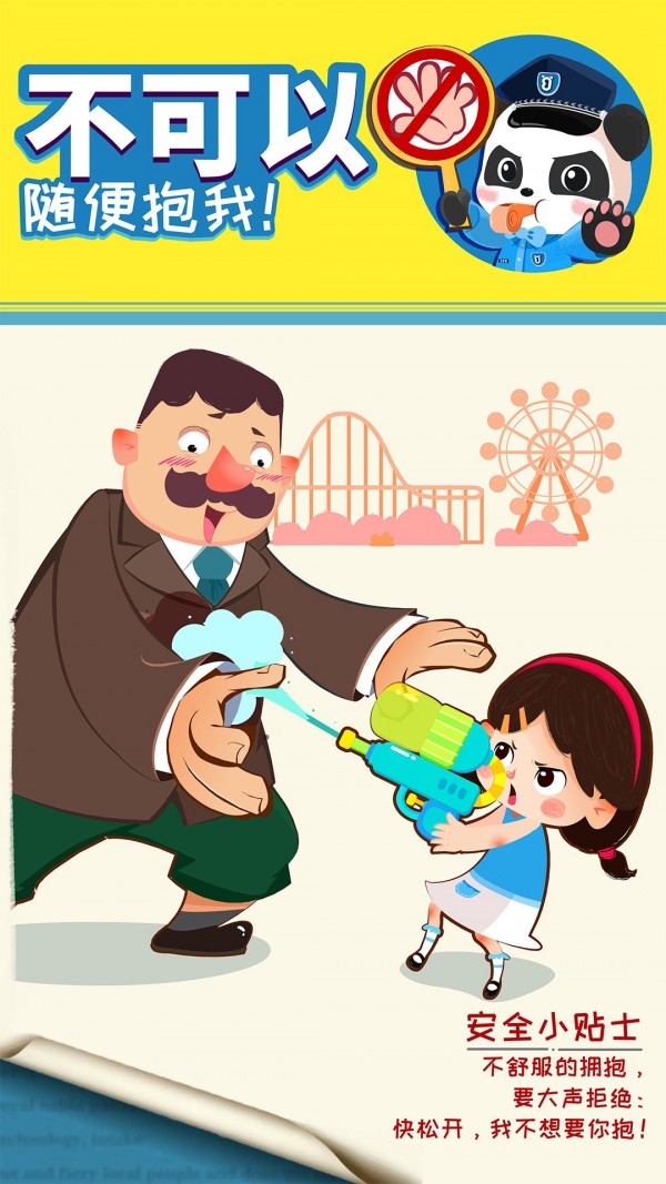 宝宝隐私安全