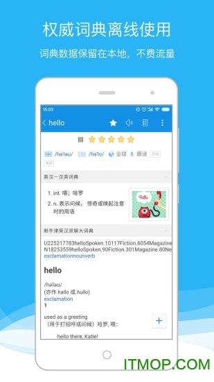 欧路词典手机版 欧路词典手机版