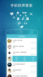铃声管家 铃声管家
