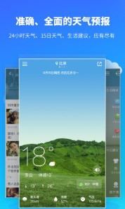 中央天气预报安卓官方版