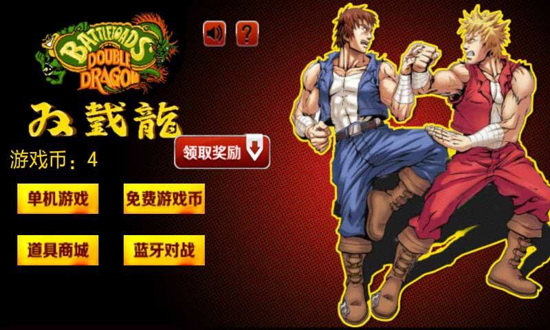 双截龙格斗 HD版