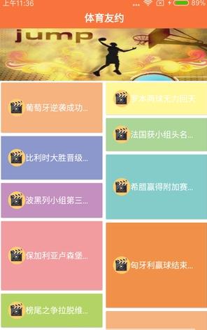 体育友约 体育友约