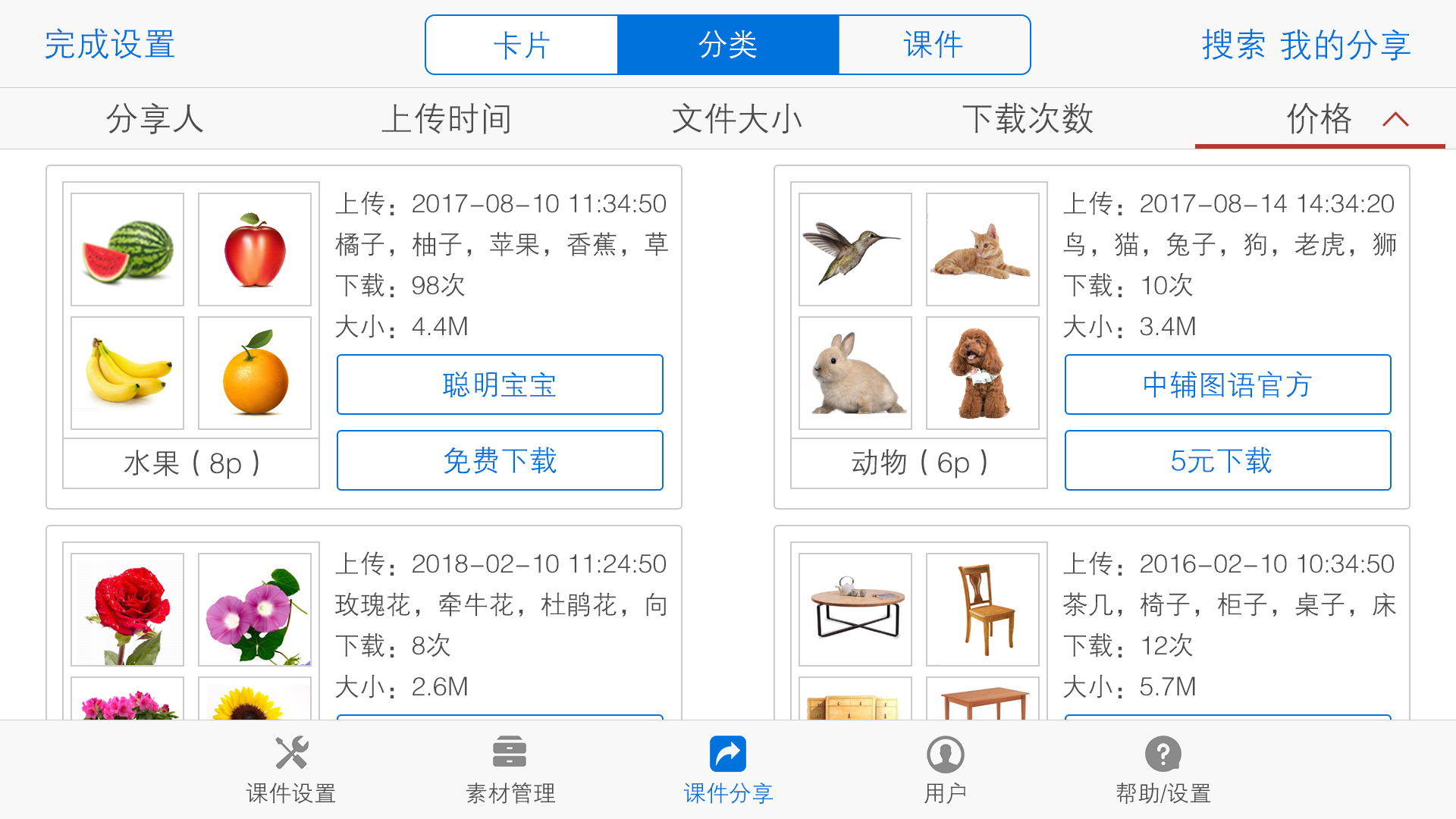 中辅图语