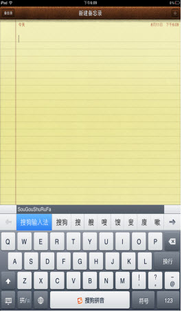 搜狗输入法Pad