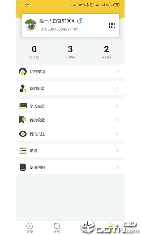 宠来了