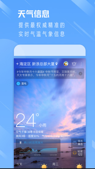天气通