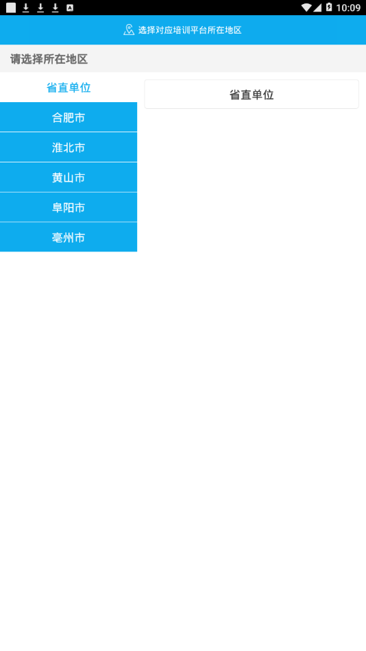 安徽继续教育