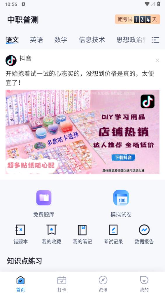 中职普测