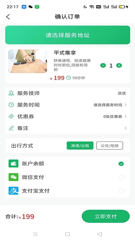 宿约同城