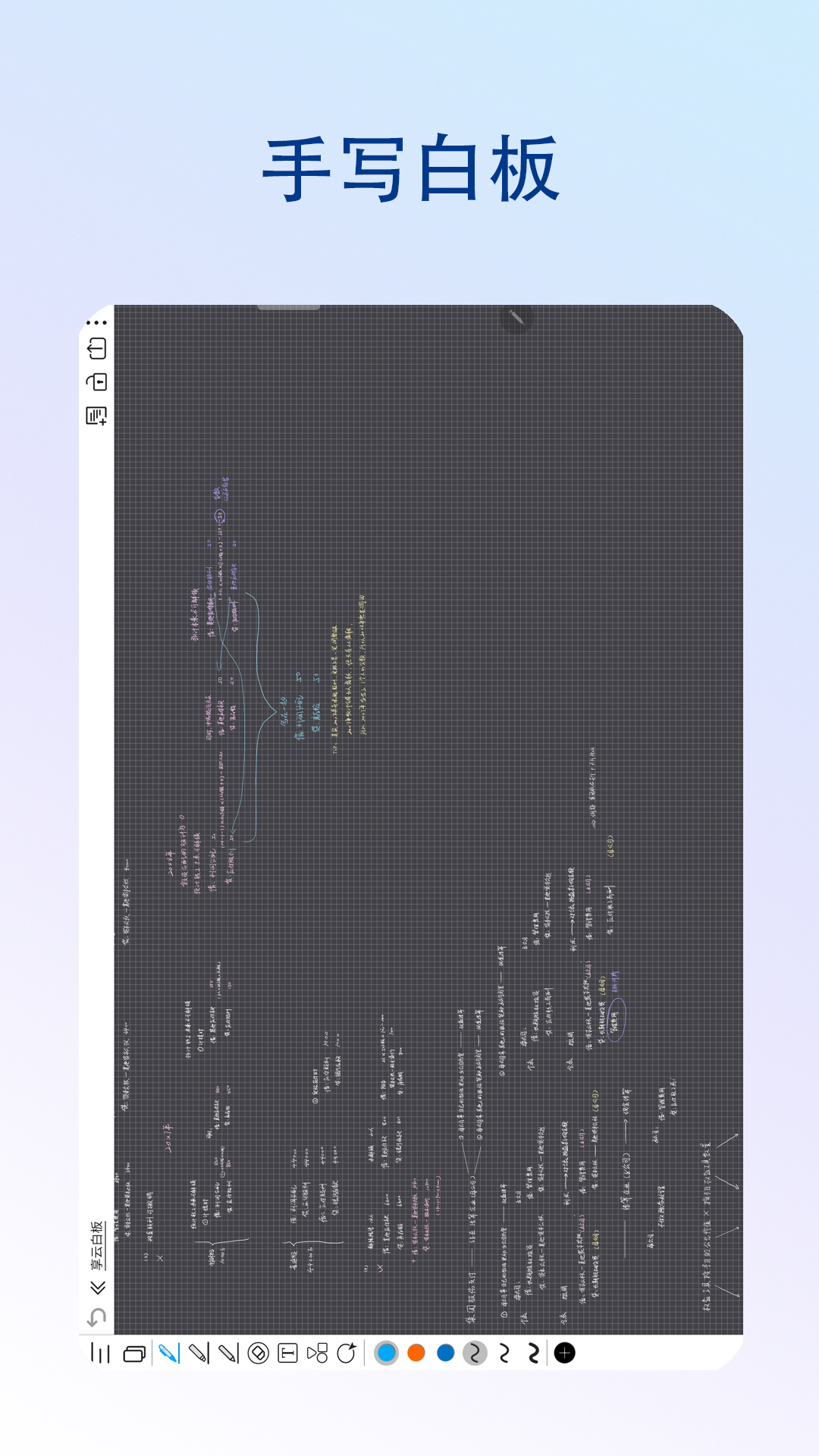 享云白板app