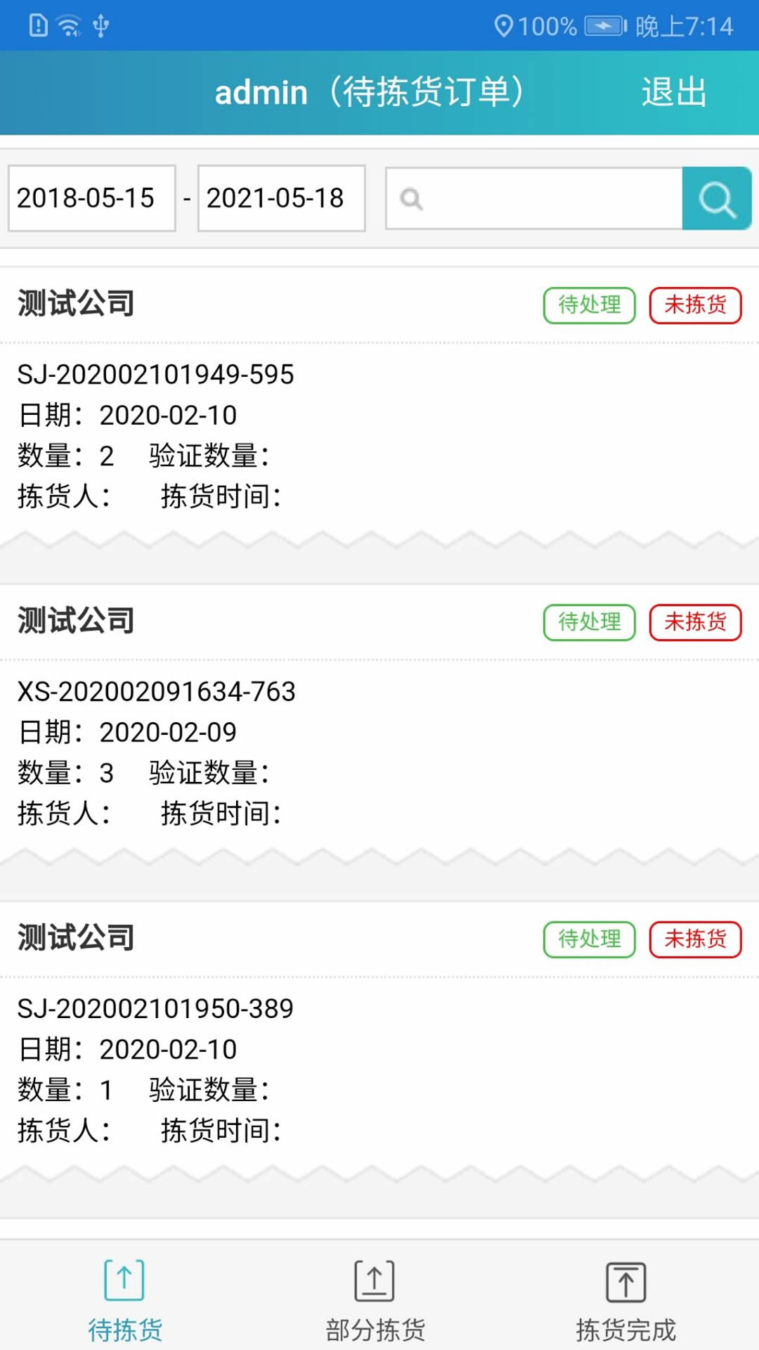 同城快销订货