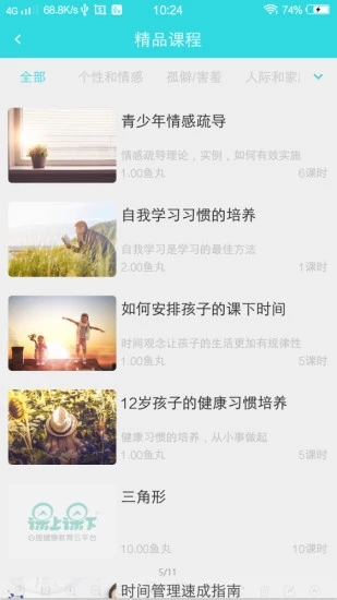 课上课下心理教育 课上课下心理教育