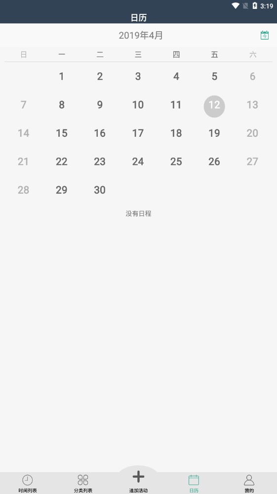 高登日程