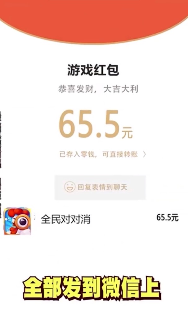 全民对对消 全民对对消