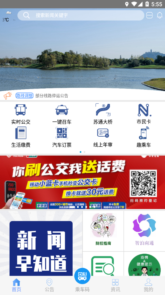 畅行南通 畅行南通