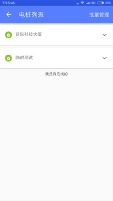 电享充电桩管理系统