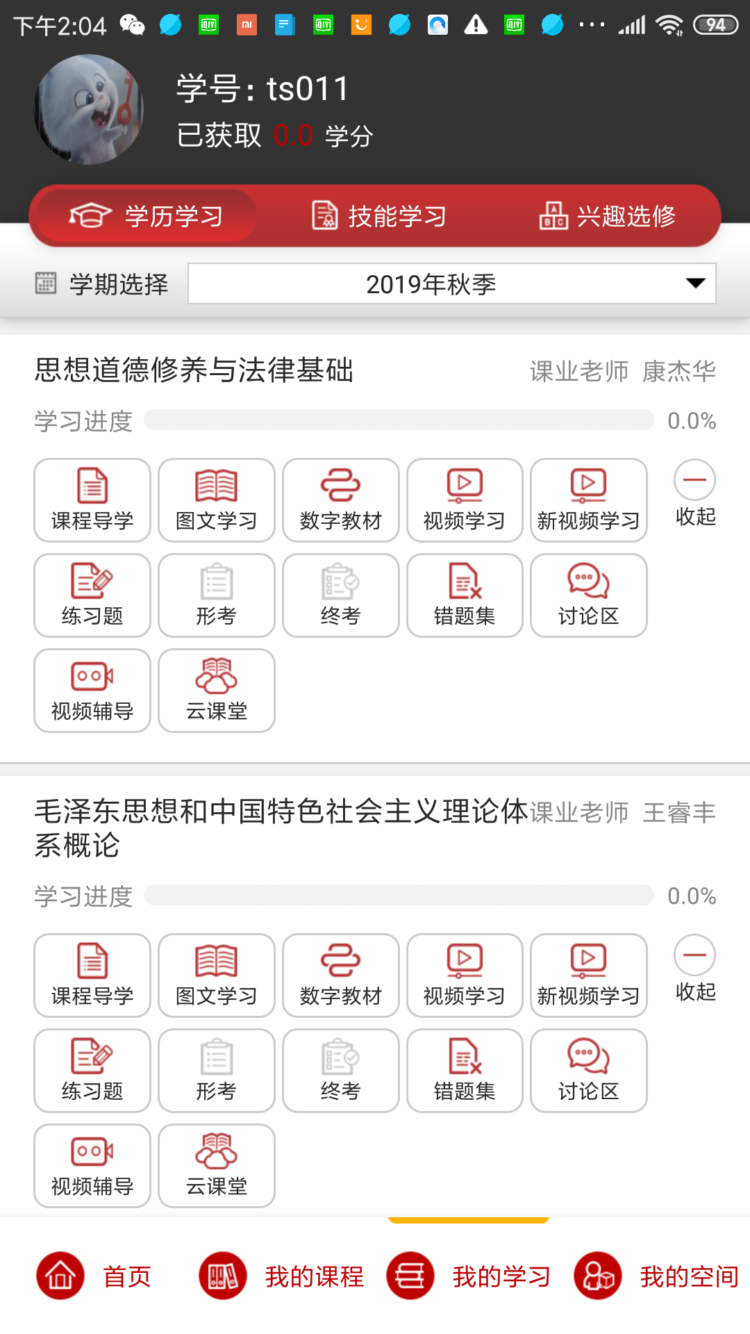中优教育官方版
