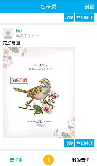 贺卡秀秀手机版下载