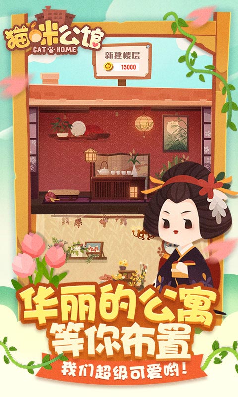 Cat Condo 2(猫咪公馆无限金币破解版)