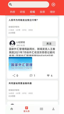 富吾app