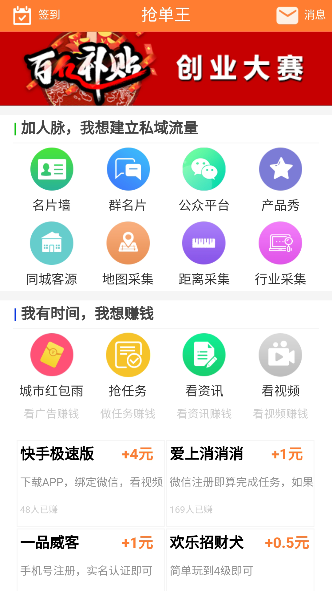 抢单王