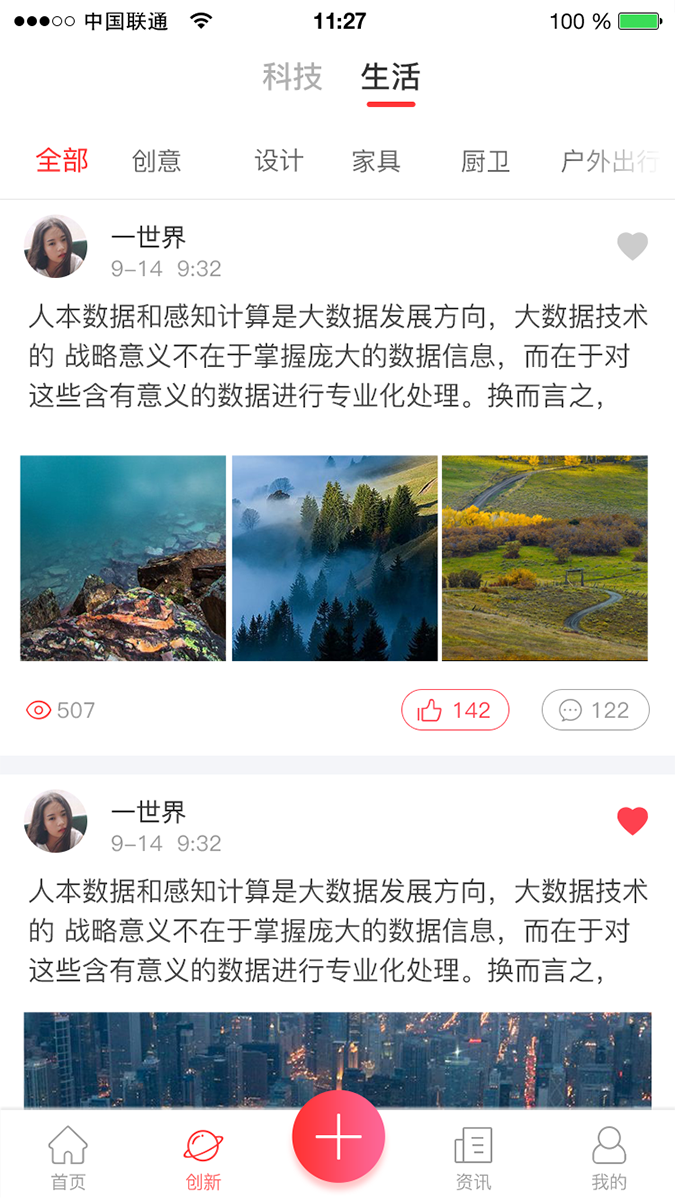 创新世界