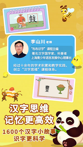 布布识字app官方版