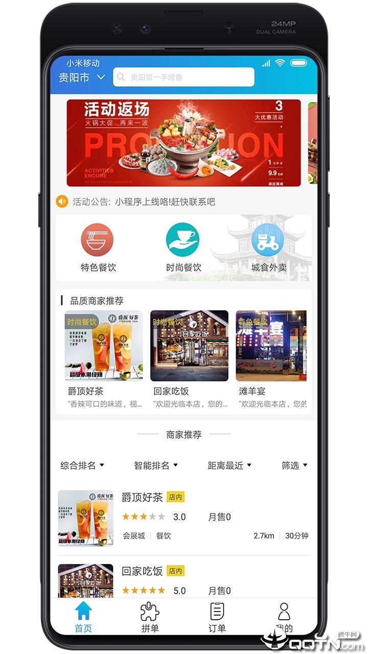 城食点