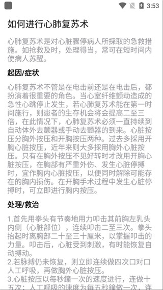 急救手册