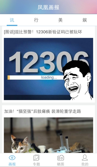 凤凰画报