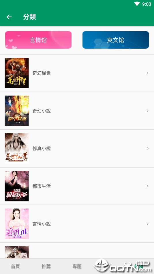 免費小說