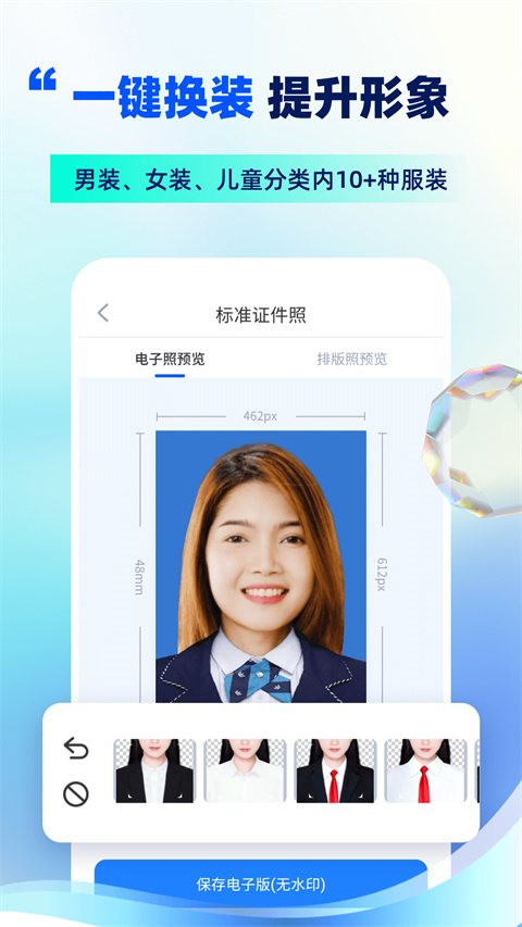 智能证件照制作app