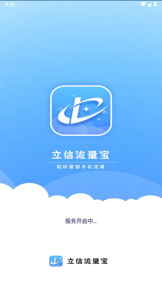 立信流量宝
