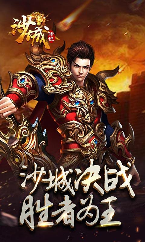 沙城传说官网