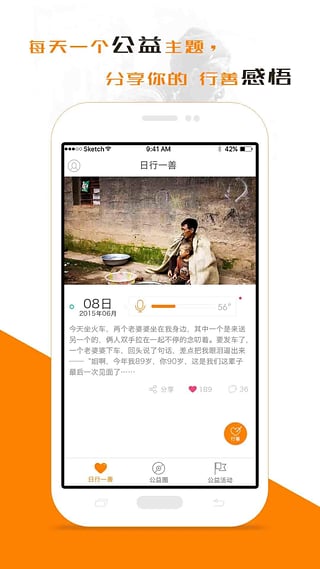 众途公益