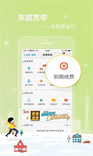 广东移动10元10G套餐申请工具下载
