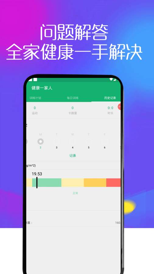 健康贴士 健康贴士