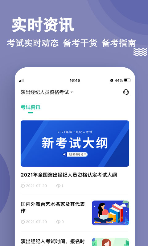 演出经纪人