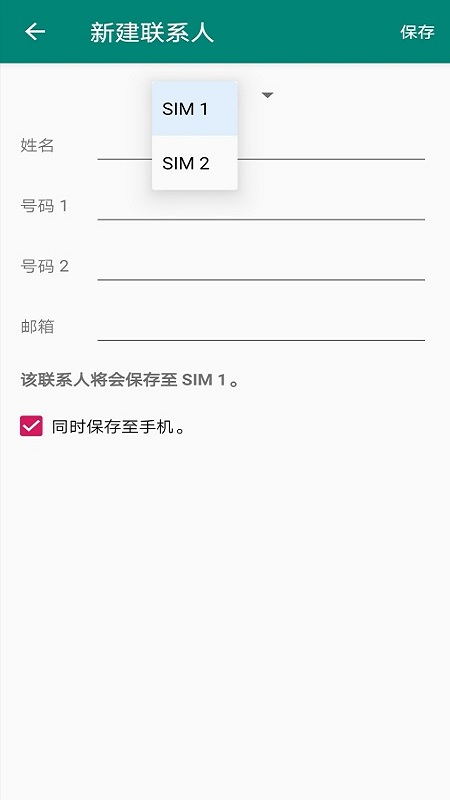 SIM卡联系人管理app