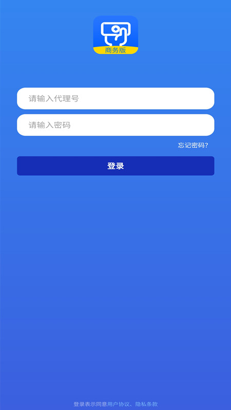 安付通商务版